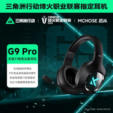 迈从（MCHOSE）G9Pro电竞游戏耳机头戴式电脑耳机电竞耳麦7.1声道四模蓝牙/有线/无线手机台式麦克风三角洲FPS G9 Pro 无线7.1版 黑色