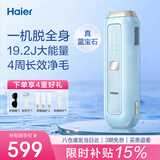海尔（Haier）蓝宝石冰点激爽家用脱毛仪全身腋下面部私处可用男女士光治疗仪送女友送男友礼物YT605-静谧蓝