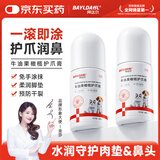 拜达尔宠物润鼻护爪膏狗狗润脚肉垫护爪霜猫咪脚底护理鼻子防干裂精华油