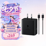 三星Samsung 45W原装旅行充电器套装 氮化镓超级快充 多设备兼容适配S25+/S25Ultra/S26+/S26Ultra手机