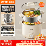 苏泊尔（SUPOR）不锈钢电煮锅 电蒸锅 多功能家用宿舍泡面小火锅 2.5L带蒸屉小炖锅 蒸煮一体电热锅H25YK681A