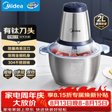 美的（Midea）绞肉机家用绞馅机碎肉机电动多功能一体料理搅拌绞肉绞菜馅机打蒜器不锈钢辅食搅肉机Easy235 约2L