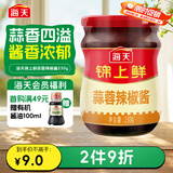 海天锦上鲜蒜蓉辣椒酱230g 辣椒酱 蒜蓉辣酱 调味 锦上鲜蒜蓉辣椒酱