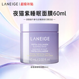 兰芝【吕思瞳同款】胶原多肽紧颜睡眠面膜夜猫紫保湿紧致舒缓（无周边