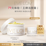 EveLom伊芙珑经典洁颜霜20ml便携装卸妆膏旅行养肤清洁【返20/100元券】
