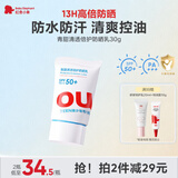 红色小象青甜清透倍护防晒乳30g户外隔离紫外线SPF50+防水防汗开学军训