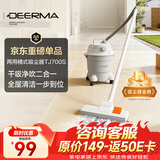 德尔玛（Deerma）【返50元E卡】TJ700S 干吹两用桶式吸尘器 家用商用 吸尘器桶式大吸力 整机降噪设计ZN-530