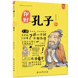 漫画有故事的诸子百家·你好，孔子-中国人漫画历史-洋洋兔童书（3-11岁）  