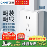 正泰（CHNT）明装开关插座面板 五孔插座