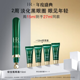 赫莲娜HR绿宝瓶眼霜15ml淡化黑眼圈护肤品化妆品礼盒生日礼物送女友