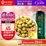 同仁堂品牌 北京同仁堂菊花茶100克 桐乡原产胎菊可搭枸杞玫瑰花化橘红