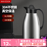 美厨（MAXCOOK）保温壶 暖水瓶大容量3升 304不锈钢真空热开水壶家用 MCB396