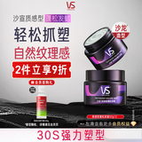 沙宣质感型蓬松发蜡50g*2套发泥清爽不粘腻湿发可用纹理定型男女