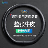 绅创吉利星越L真皮方向盘套星瑞帝豪缤越缤豪越L银河M9四季通用防滑