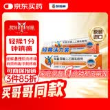 【原研进口】扶他林 双氯芬酸二乙胺乳胶剂 1%*50g  用于缓解肌肉软组织和关节的轻至中度疼痛