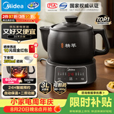 美的（Midea）智能煎药壶中药锅中药壶煎药壶熬中药全自动煎药养生壶家用大容量分体式陶瓷JYC3060