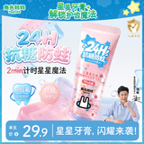 兔头妈妈星星儿童牙膏24H奥拉氟抗糖含氟防蛀护齿口腔清洁 3-12岁 60g