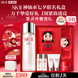 SK-II【七夕情人节礼物】神仙水精华230ml护肤化妆品礼盒套装sk2送女友