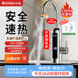 志高（CHIGO）不锈钢电热水龙头家用小厨宝即热式电热水器速热水龙头赠延长线漏保下进水KBR-H41X