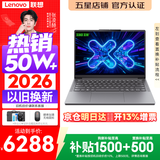 联想小新Pro14/小新14 2026年补贴15% 高性能超轻薄笔记本电脑GT 学生游戏设计办公本 标压酷睿 酷睿i5-13420H 16G 1TB丨小新14c 升级版 14英寸 IPS高清全面屏