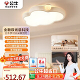 公牛（BULL）M21儿童双光谱云朵灯智能语音全光谱卧室灯45W 【一价全包】