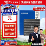 澳麟活性炭空调滤芯滤清器/比亚迪元1.5T/1.5L燃油版
