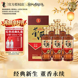董酒复刻 董香经典（金标）董香型白酒 54度500ml*6瓶整箱装 中秋送礼