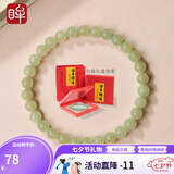 印象眸七夕礼物 和田玉手链碧玉手串浅青色圆珠单圈转运珠女款礼盒 晴光潋滟约6mm