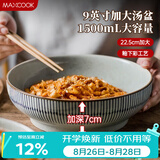 美厨（MAXCOOK）陶瓷碗日式碗酸菜鱼大盆碗 汤盆汤碗水煮鱼毛血旺碗9英寸MCTC0124