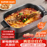 苏泊尔（SUPOR）电火锅烤鱼锅7.5L大容量家用多功能锅涮煮烤一体火锅专用锅电热锅猛火速沸 H75FK281