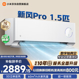 小米空调 新风Pro 1.5匹挂机 一级能效 外机双排纯铜管 KFR-35GW/F5A1(W)【整机十年免费包修】