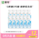 蒙牛（MENGNIU）0蔗糖0代糖原味低温酸奶京东专供211g×12瓶 乳糖不耐可喝