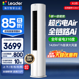 海尔（Haier）空调大3匹柜机 超省电Air 大双排纯铜管 新一级能效 全直流变频冷暖家用柜机圆柱立式客厅统帅空调 大2匹 超省电Air 全年省电310度 一级能效