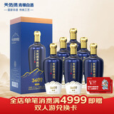 天佑德 海拔3600 清香型白酒52度500ml*6瓶整箱装【热门推荐】