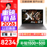 联想小新Pro16/小新Pro16GT AI元启 2026年补贴15% 超轻薄笔记本电脑办公大学生设计本 锐龙AI9-H465 32G 1TB｜小新Pro16GT 16英寸 高清全面屏