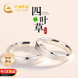 中国黄金四叶草之恋情侣对戒银戒指女情侣教师节礼物女老师送女友老婆 幸运四叶草S925银情侣戒指【京速达】
