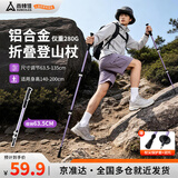 尚烤佳（Suncojia）户外登山杖手杖铝合金折叠登山杖户外徒步爬山可伸缩越野拐杖