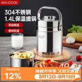 美厨（MAXCOOK）304不锈钢保温饭盒提锅1.4L 双层保温桶学生便携式饭盒 MCTG3684