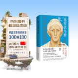 我，克劳狄乌斯（帝国权谋x小人物逆袭爽文，一本读完罗马帝国百年兴衰史！《权力的游戏》重要的灵感来源，BBC历史巨制《罗马帝国兴亡史》原著小说）