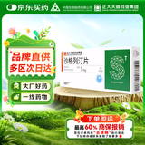贝斯宁 沙格列汀片 5mg*7片/盒 正大天晴