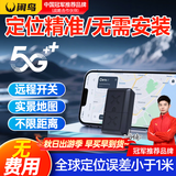 闲鸟gps定位追踪器免安装电动汽车载辆微型北斗远程防丢防盗跟踪神器 【升级5G】16星定位+80天续航 超长待机强磁吸附180天轨迹回放