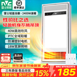 雷士（NVC） 取暖器浴霸风暖照明排气一体机高效吹风大屏照明集成吊顶浴霸灯 【热销轻盈款】2400W|四功能合一