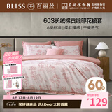 百丽丝水星家纺出品被套被罩纯棉100%全棉单件60支双人被套200x230cm