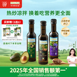 爷爷的农场核桃油牛油果油亚麻籽油250ml*3瓶 热炒凉拌 赠婴儿宝宝辅食食谱