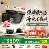 米家小米抽吸油烟机炉灶套装净烟机P1以旧换新上门安装 家用大吸力【天然气燃气灶套装】MJ04CY