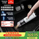 松下（Panasonic）【除尘神器】车载吸尘器无线大吸力小型手持长续航家用便携高效吸猫毛除毛除尘团购礼品MC-HC10W