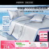 水星家纺冰丝凉席1000D母婴A类抑菌空调席可机洗凉感席透气可折叠1.5×2米