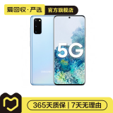 三星 Galaxy S20（5G）三星手机 二手手机 蓝色 12G+128G