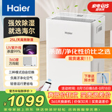 海尔（Haier）除湿机/抽湿机  家用除湿机轻音吸湿器干衣净化抽湿器去湿防潮干燥机地下室别墅专用大面积除湿 25L/天 负离子整屋除湿【智能APP定时】