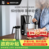 WMF福腾宝 咖啡机 全自动迷你美式滴漏咖啡机 小型便携随行咖啡机